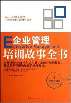 《從種子到森林 一則企業(yè)管理培訓(xùn)的寓言》